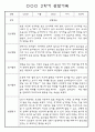 만3세 2학기 9월,10월,11월,12월,1월,2월 관찰일지 / 발달평가 152Page (평가제) 18페이지