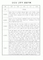만3세 2학기 9월,10월,11월,12월,1월,2월 관찰일지 / 발달평가 152Page (평가제) 20페이지