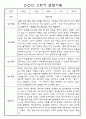 만3세 2학기 9월,10월,11월,12월,1월,2월 관찰일지 / 발달평가 152Page (평가제) 31페이지