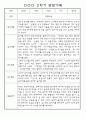 만3세 2학기 9월,10월,11월,12월,1월,2월 관찰일지 / 발달평가 152Page (평가제) 34페이지
