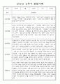 만3세 2학기 9월,10월,11월,12월,1월,2월 관찰일지 / 발달평가 152Page (평가제) 37페이지