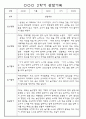 만3세 2학기 9월,10월,11월,12월,1월,2월 관찰일지 / 발달평가 152Page (평가제) 41페이지