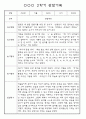 만3세 2학기 9월,10월,11월,12월,1월,2월 관찰일지 / 발달평가 152Page (평가제) 42페이지