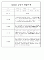 만3세 2학기 9월,10월,11월,12월,1월,2월 관찰일지 / 발달평가 152Page (평가제) 67페이지