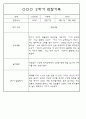 만3세 2학기 9월,10월,11월,12월,1월,2월 관찰일지 / 발달평가 152Page (평가제) 72페이지