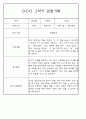 만3세 2학기 9월,10월,11월,12월,1월,2월 관찰일지 / 발달평가 152Page (평가제) 78페이지