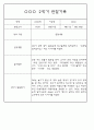 만3세 2학기 9월,10월,11월,12월,1월,2월 관찰일지 / 발달평가 152Page (평가제) 82페이지