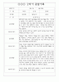 만3세 2학기 9월,10월,11월,12월,1월,2월 관찰일지 / 발달평가 152Page (평가제) 83페이지