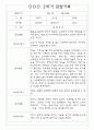 만3세 2학기 9월,10월,11월,12월,1월,2월 관찰일지 / 발달평가 152Page (평가제) 93페이지