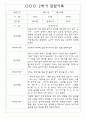 만3세 2학기 9월,10월,11월,12월,1월,2월 관찰일지 / 발달평가 152Page (평가제) 97페이지