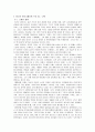 서양철학의 흐름과 포스트모더니즘 4페이지