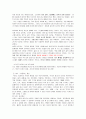 서양철학의 흐름과 포스트모더니즘 7페이지