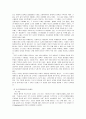 서양철학의 흐름과 포스트모더니즘 24페이지
