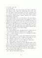 서양철학의 흐름과 포스트모더니즘 54페이지