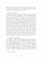 서양철학의 흐름과 포스트모더니즘 59페이지