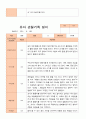 유아 관찰기록일지 만 5세 1년 관찰일지49페이지 4페이지