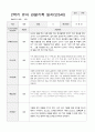 유아 관찰기록일지 만 5세 1년 관찰일지49페이지 38페이지