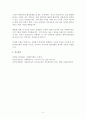 사회복지실천기술론 4페이지