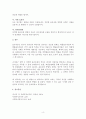 사회복지조사론 4페이지
