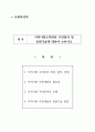 지역사회조직화와 주민참여 및 동원기술에 대하여 논하시오 1페이지