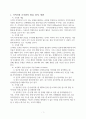 지역사회조직화와 주민참여 및 동원기술에 대하여 논하시오 2페이지