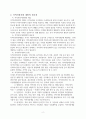 지역사회조직화와 주민참여 및 동원기술에 대하여 논하시오 3페이지