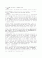 지역사회조직화와 주민참여 및 동원기술에 대하여 논하시오 5페이지