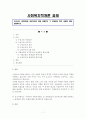 사회복지학개론 1페이지