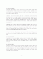사회복지학개론 2페이지