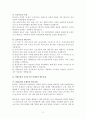 사회복지학개론 3페이지