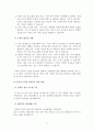 사회복지행정론 3페이지