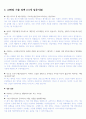 대한제분 설비관리 전기직 합격 자기소개서, AI 역량 검사 및 면접후기 6페이지