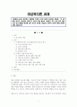 여성복지론 1페이지