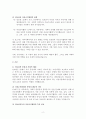 지역사회복지론 2페이지