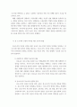 성소수자의 인권과 복지를 위한 교육과 정책 2페이지