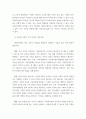 다문화가정의 자녀 교육의 어려움과 지원방안 2페이지