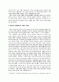 현대사회에서 가족의 개념 변화, 다양한 가족의 형태 2페이지