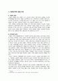 현대사회에서 가족의 개념 변화, 다양한 가족의 형태 3페이지