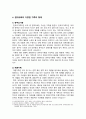 현대사회에서 가족의 개념 변화, 다양한 가족의 형태 5페이지