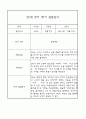 만1세 영아 관찰일지 70Page (평가제 관찰일지) 13페이지