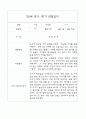 만1세 영아 관찰일지 70Page (평가제 관찰일지) 25페이지