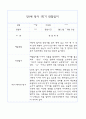 만1세 영아 관찰일지 70Page (평가제 관찰일지) 29페이지