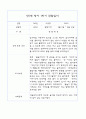 만1세 영아 관찰일지 70Page (평가제 관찰일지) 34페이지