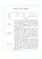 만1세 영아 관찰일지 70Page (평가제 관찰일지) 35페이지
