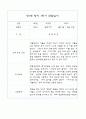만1세 영아 관찰일지 70Page (평가제 관찰일지) 36페이지