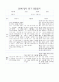 만1세 영아 관찰일지 70Page (평가제 관찰일지) 64페이지