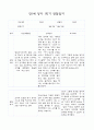 만1세 영아 관찰일지 70Page (평가제 관찰일지) 65페이지