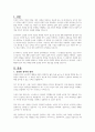 심리학자들이 이야기하는 건강한 성격의 특징과 그 공통점에 대해 기술하세요 2페이지