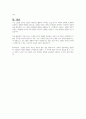 심리학자들이 이야기하는 건강한 성격의 특징과 그 공통점에 대해 기술하세요 5페이지