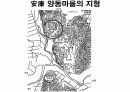 양동민속마을 .PPT 7페이지